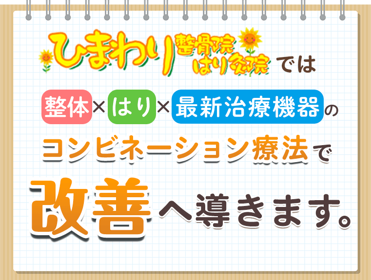 骨盤矯正×筋肉調整で不調を根本改善
