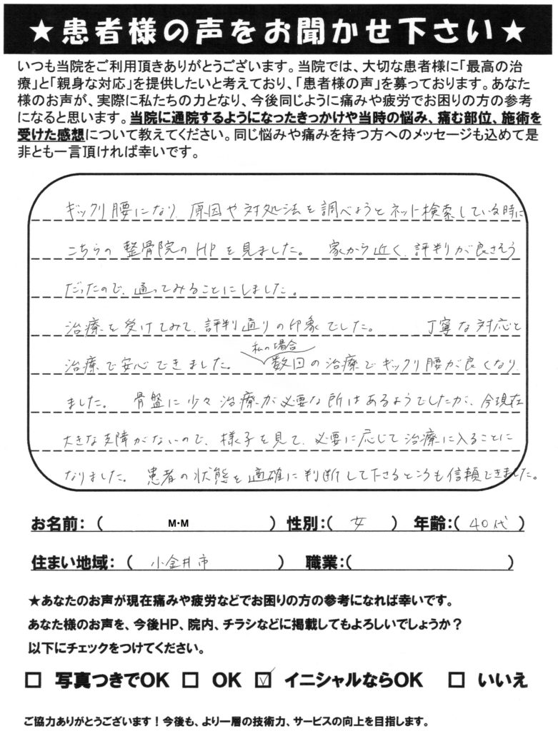 患者様の声手書き(ギックリ腰)