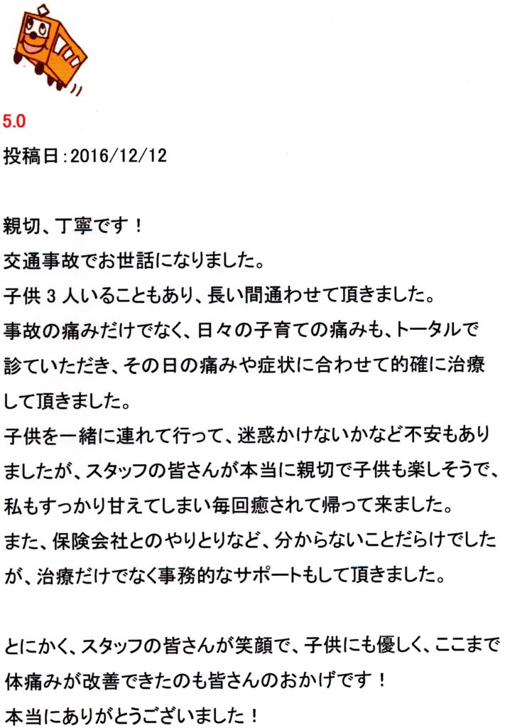 手書き口コミ(事故)